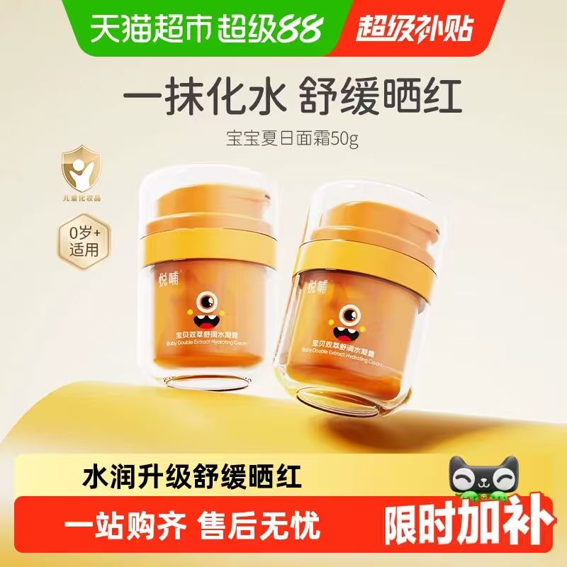 悦哺婴幼儿面霜50g*2瓶 81.25元 - 86线报 悦哺婴幼儿面霜50g*2瓶 81.25元 - 86线报