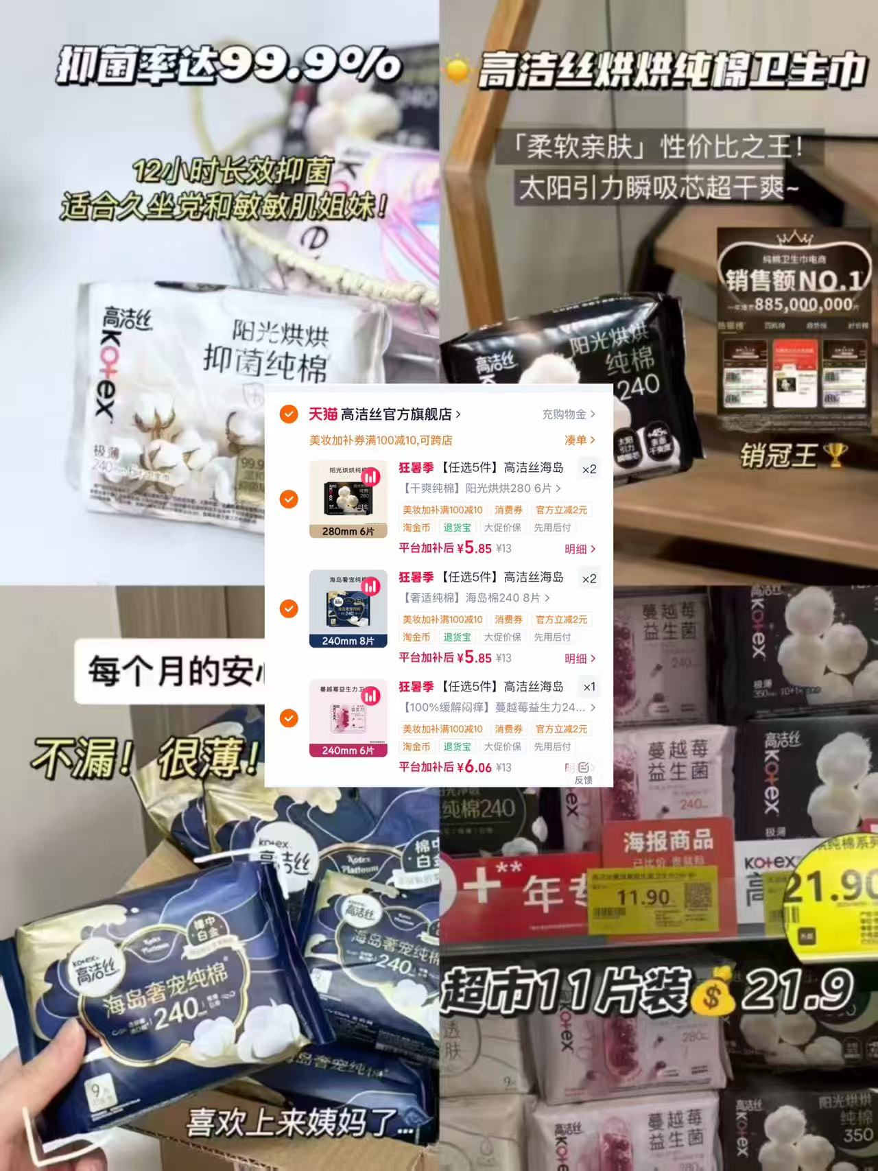 高洁丝卫生巾任选5包 29元 - 86线报 高洁丝卫生巾任选5包 29元 - 86线报