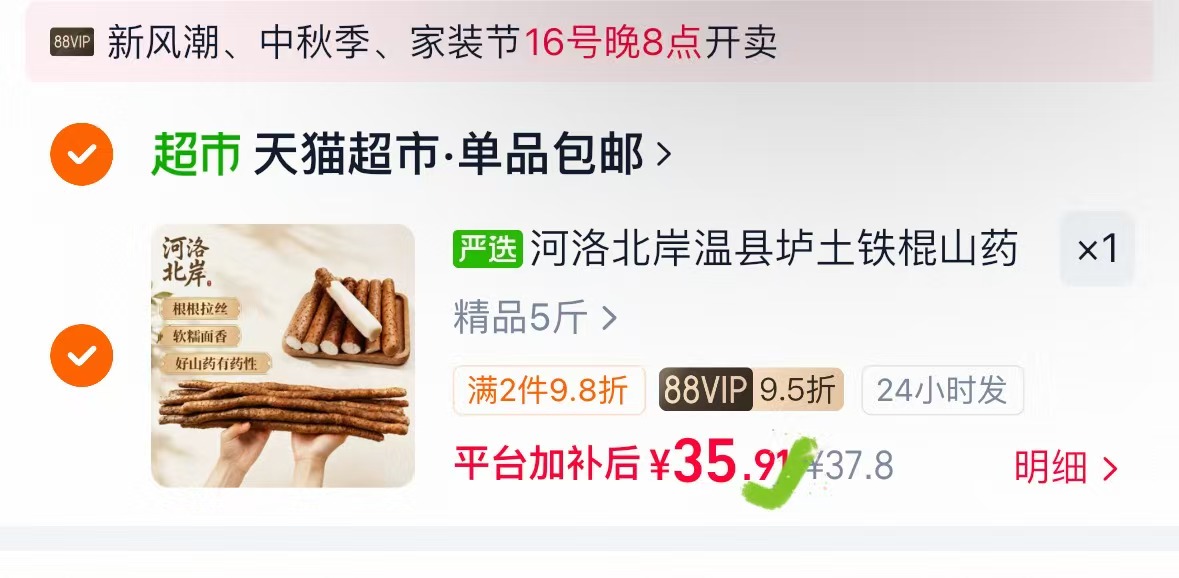 河洛北岸温县垆土铁棍山药40cm精品5斤 35元 - 86线报