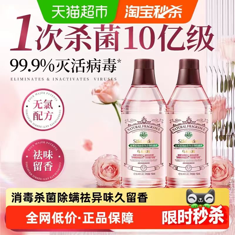 蔬果园衣物消毒液750ml 14.46元 - 86线报
