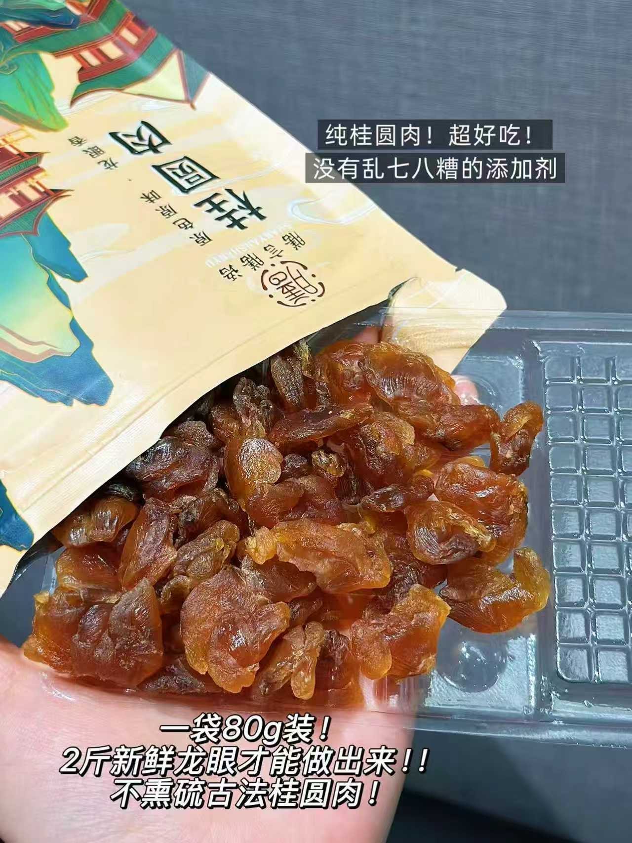 膳言膳语福建8A级桂圆肉纯肉无核3袋共240g 29.7元 - 美泡泡