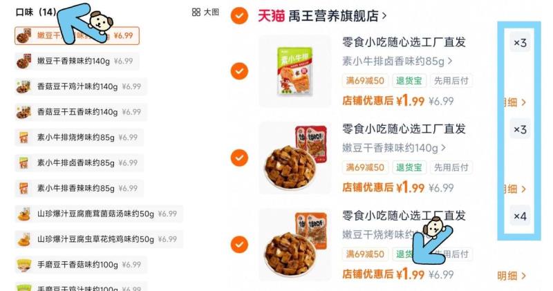 豆干素肉神????速度‼超️多任选 任选10件19.9元 折1.9元/件 - 折送网