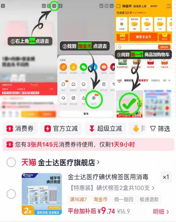金士达碘伏棉签100支 9.74元，钙尔奇液体钙90粒*3瓶+28粒 91.8元 - 86线报