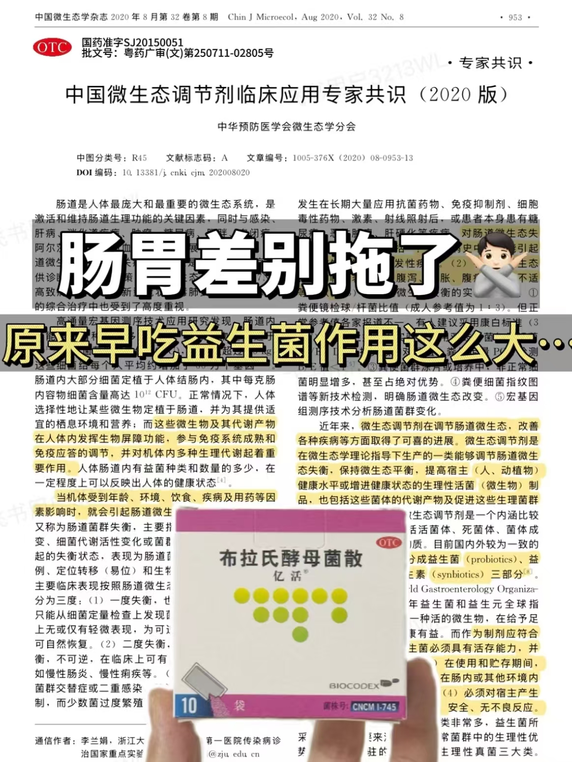 亿活布拉氏酵母菌散益生菌6袋/盒 41.3元 - 线报酷