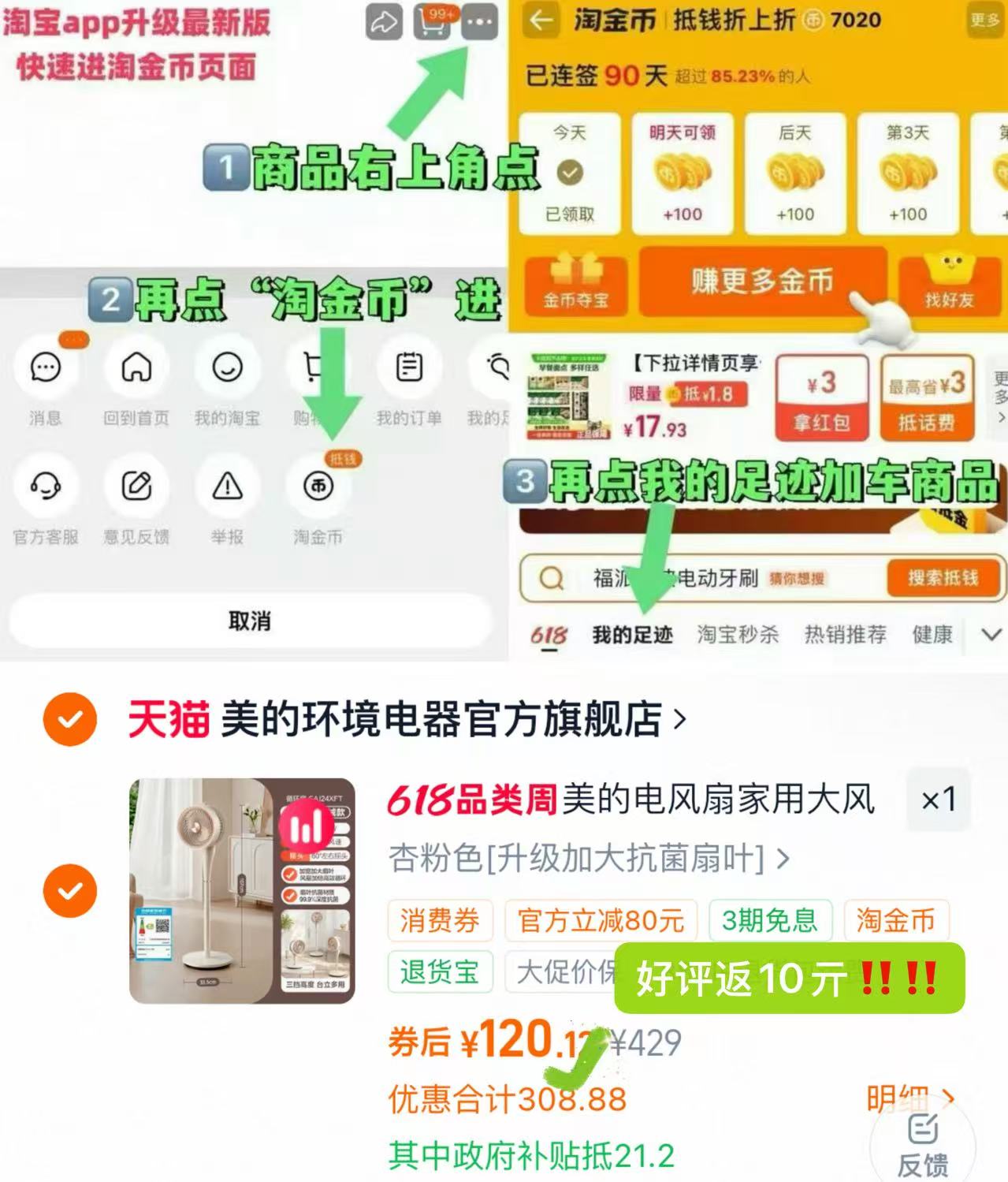 美的空气循环扇 110元 - 86线报
