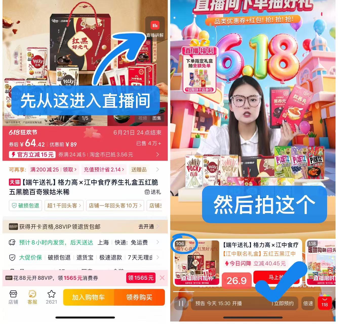 格力高江中食疗养生礼盒 26.9元，格力高4+江中4+按摩捶 26.9元 - 86线报
