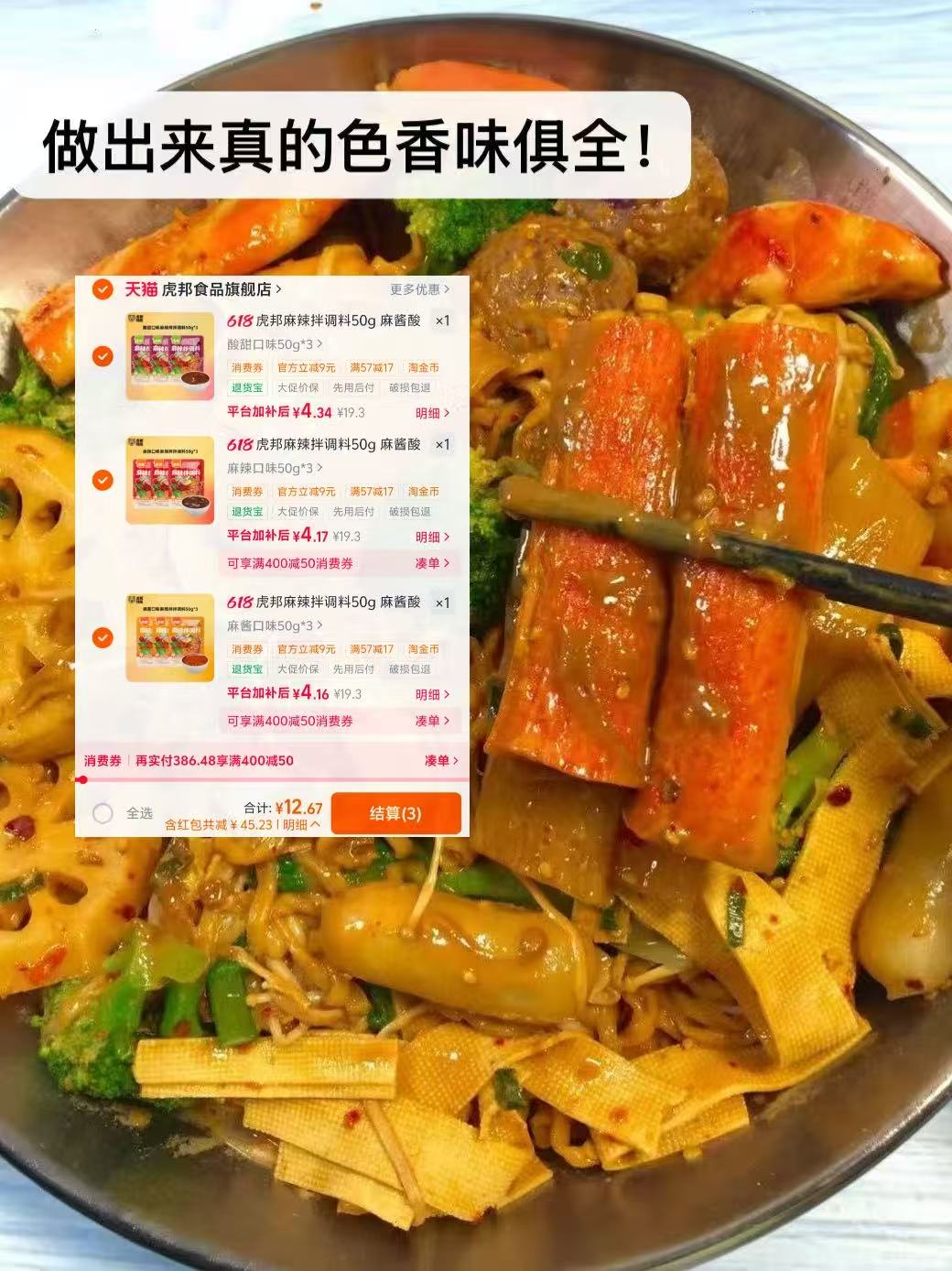 虎邦麻辣拌神任拍3件共9袋 12元 - 86线报