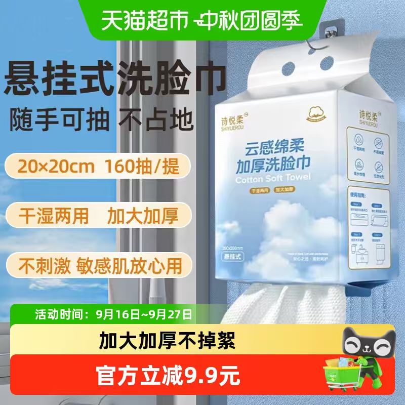 诗悦柔洗脸巾160抽/提 25.23元 - 86线报 诗悦柔洗脸巾160抽/提 25.23元 - 86线报