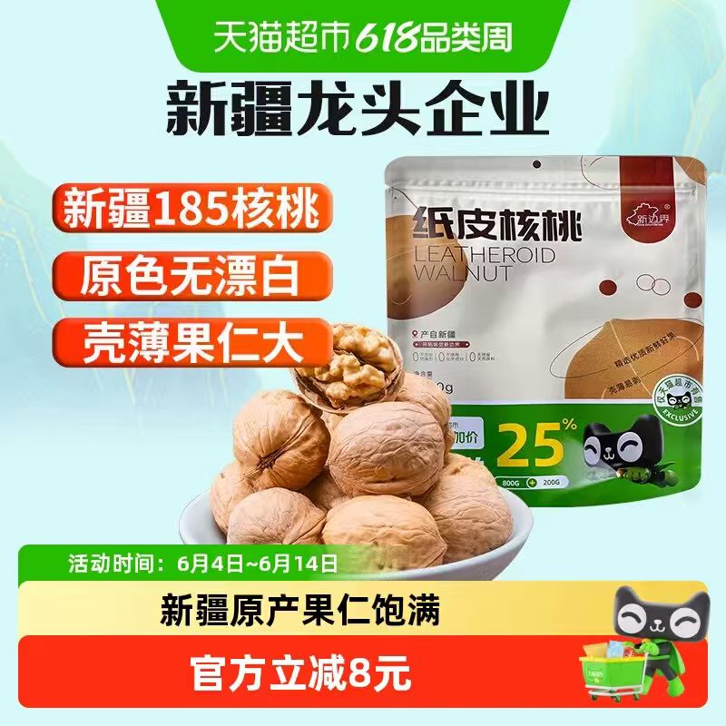 新边界纸皮核桃1kg 25元 - 86线报