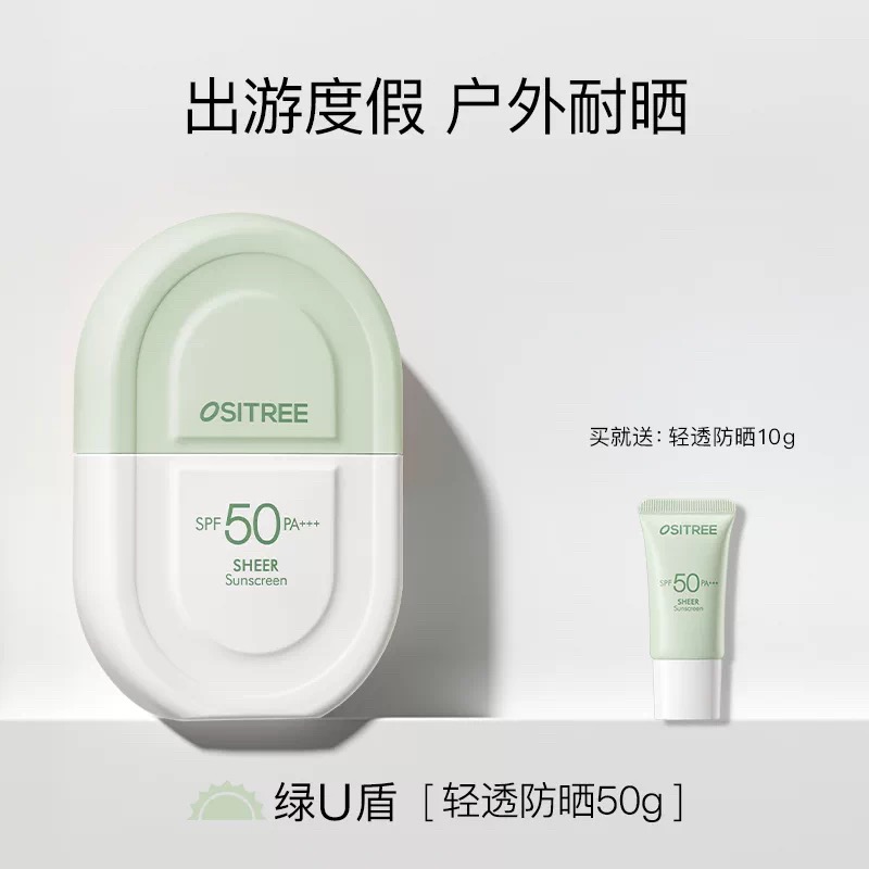 柳丝木防晒霜50ml+赠10g 45元 - 86线报