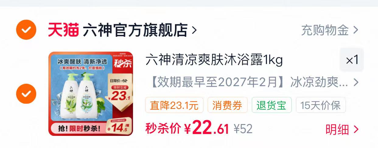 六神沐浴露1kg大瓶 22元 - 86线报 六神沐浴露1kg大瓶 22元 - 86线报