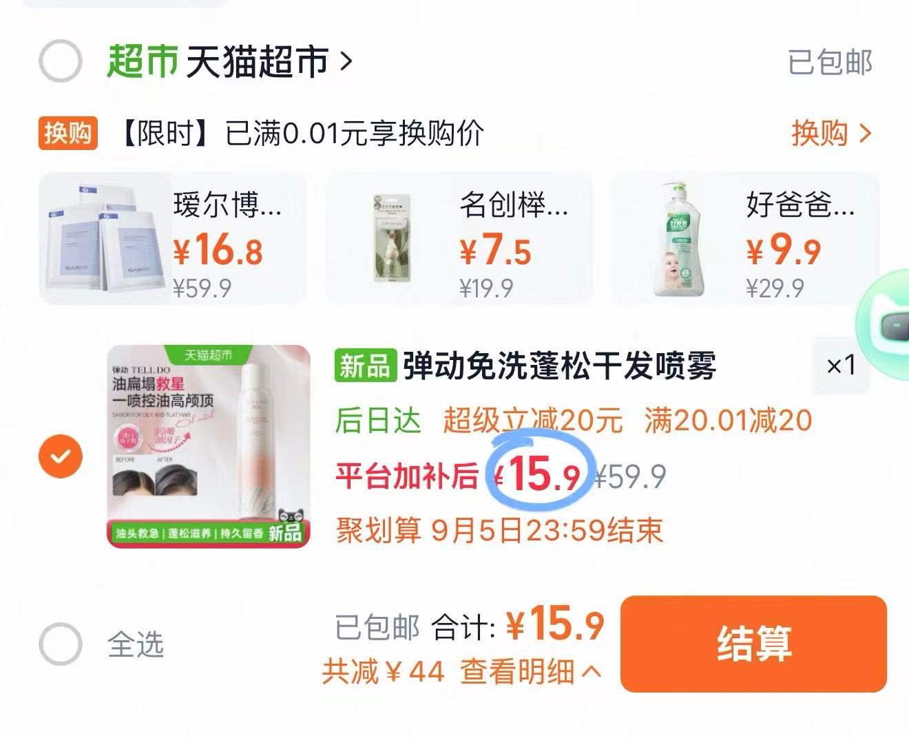 弹动干发喷雾200ml 15.9元 - 86线报