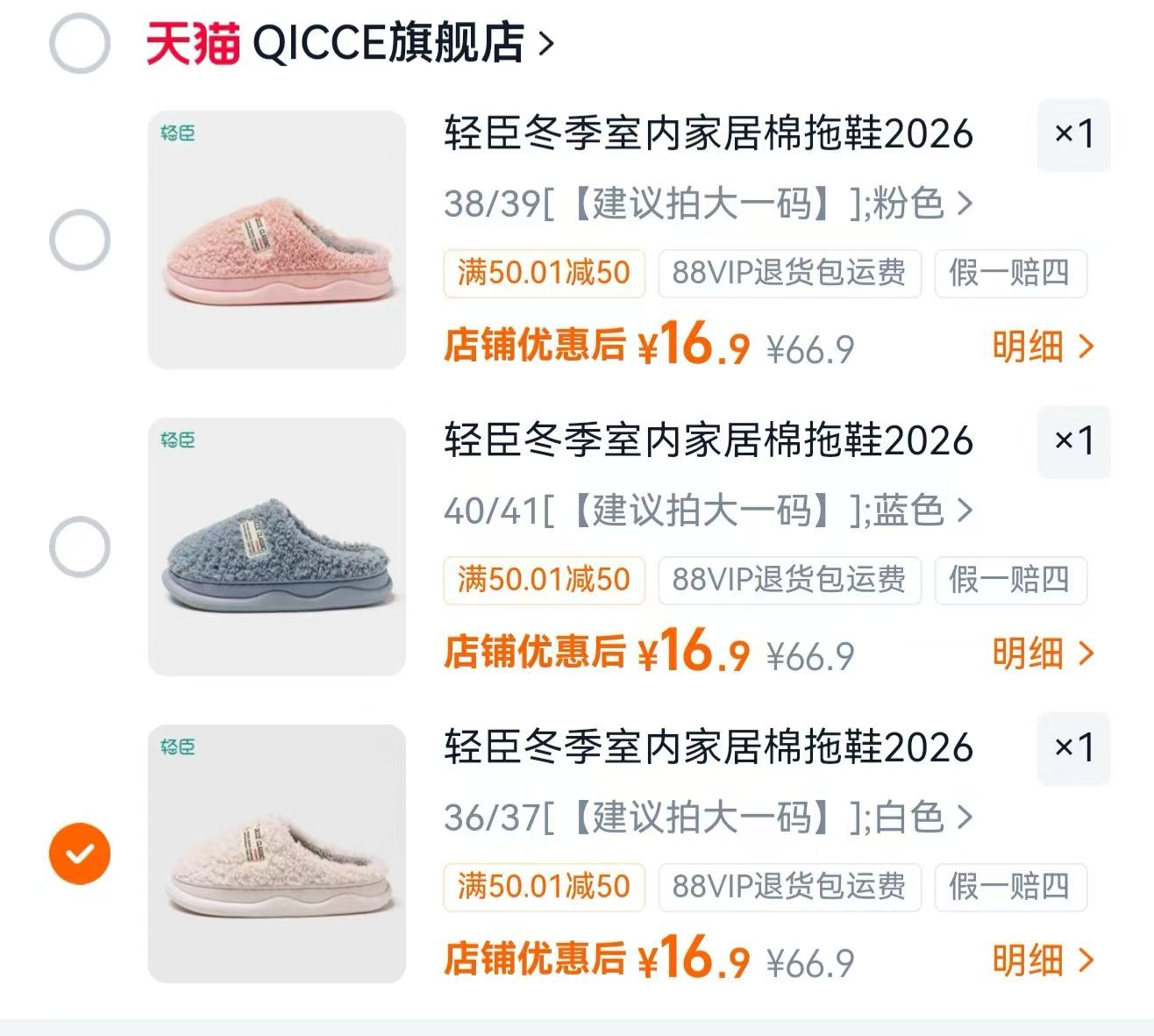 朴西旗下轻臣棉拖鞋 16.9元 - 86线报