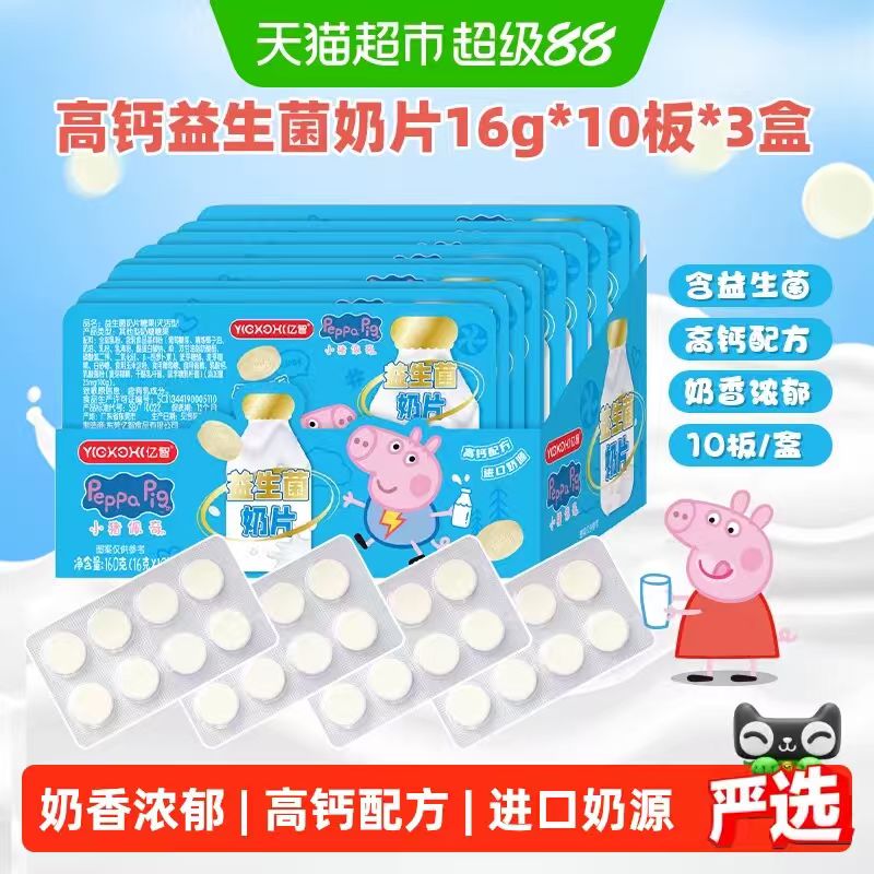 🌺亿智儿童奶片16g*10板*2盒 商品右上角进入金币频道 - 86线报