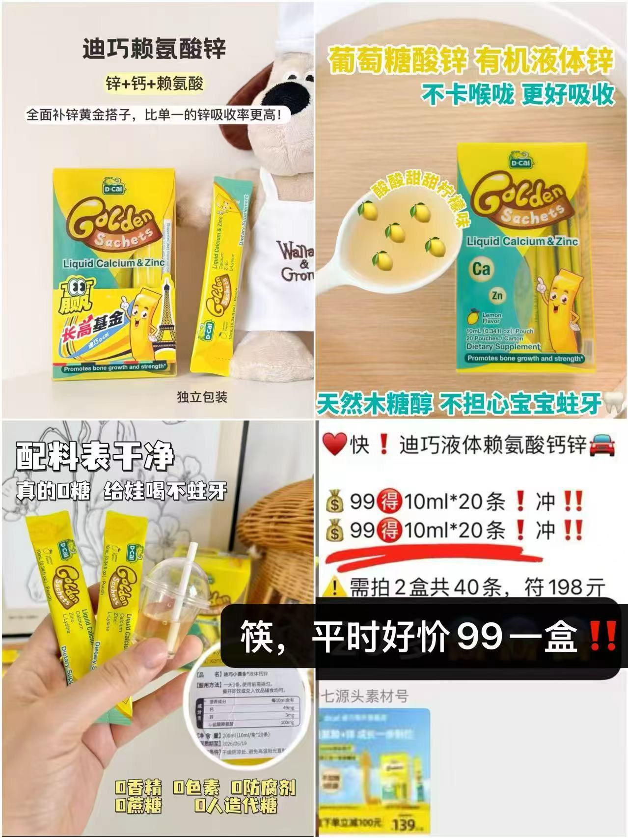 🎀️上🚘迪巧液体赖氨酸钙锌 💰折73.4🉐️10ml*20条‼️冲 - 86线报