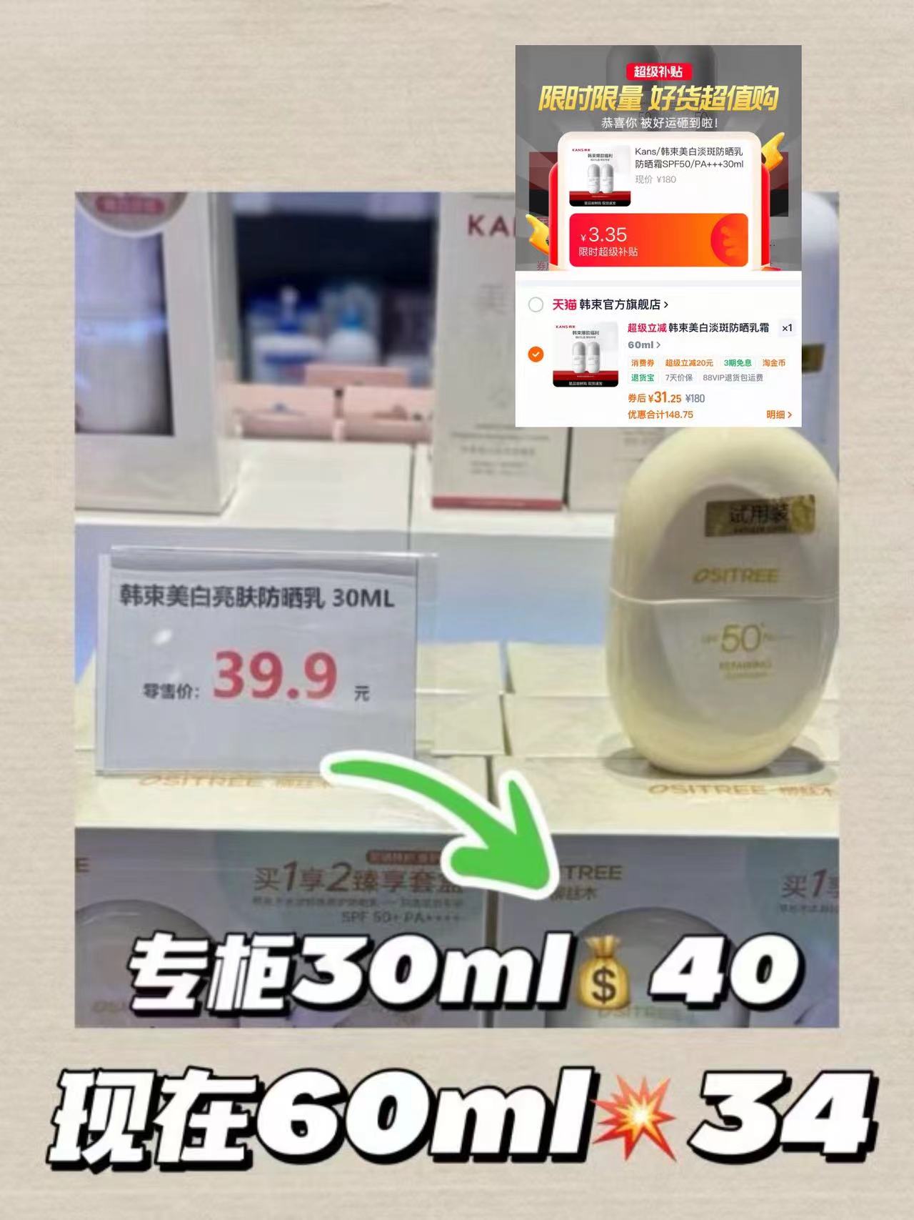 韩束美白防晒霜30ml 15元 - 86线报