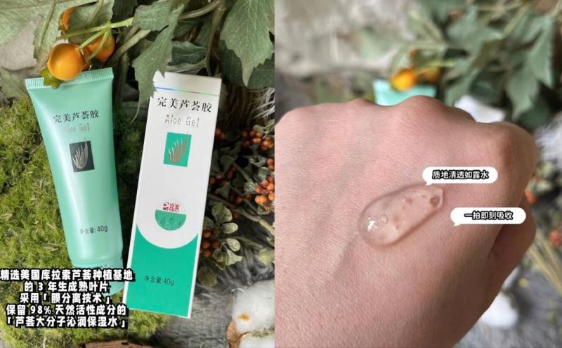 完美芦荟胶补水保湿凝胶40g 18.7元 - 86线报