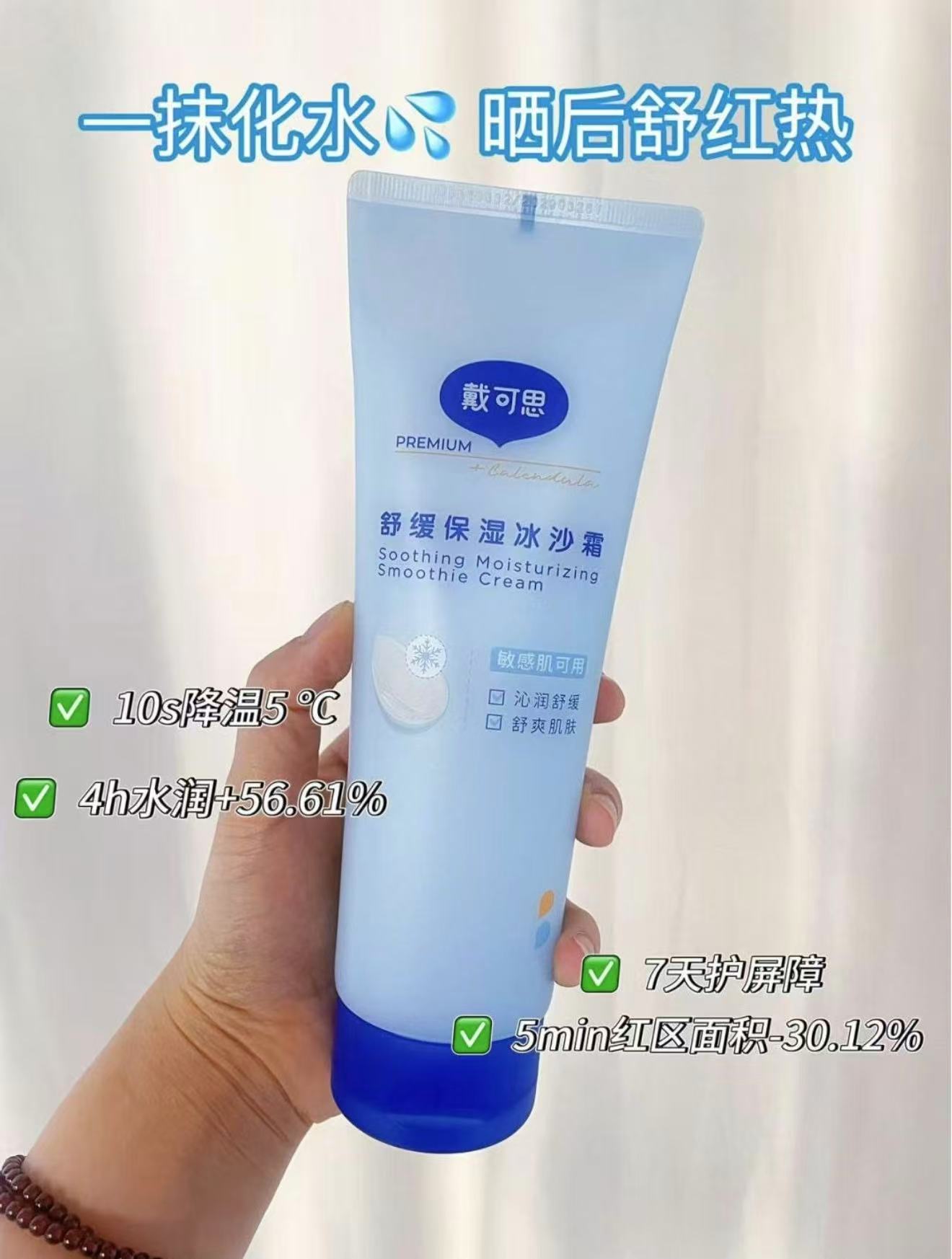 戴可思夏季舒缓保湿冰沙霜200g 63元，戴可思夏季舒缓保湿冰沙霜共530g 109元 - 86线报
