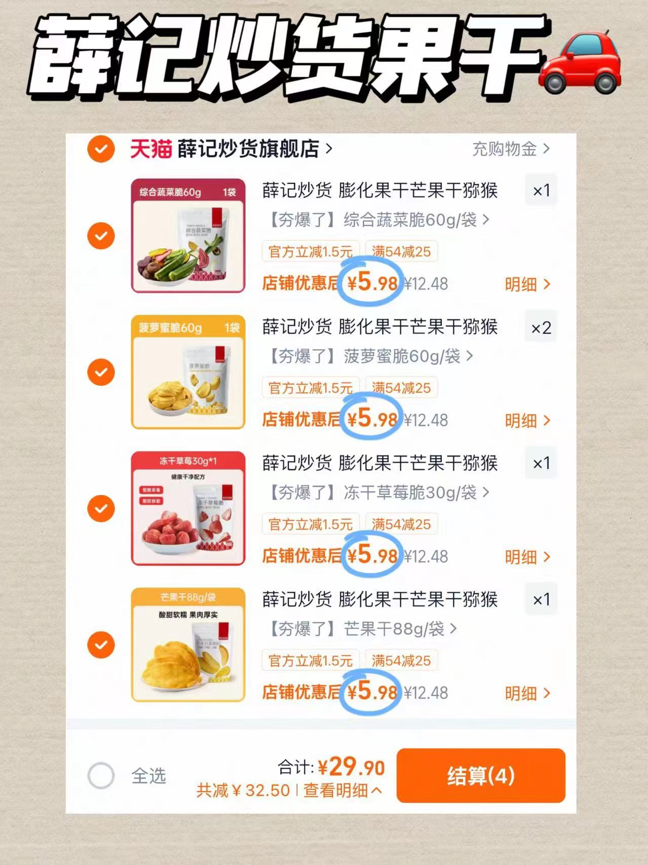 薛记炒货果干拍5件 29.9元 - 86线报