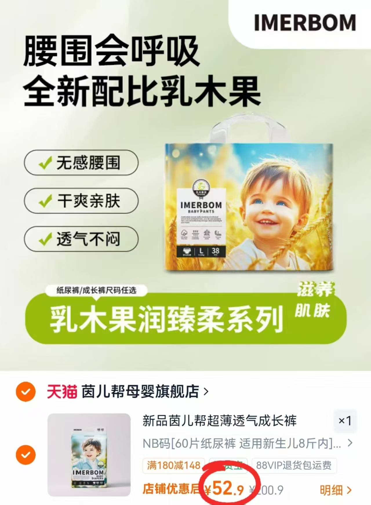 茵儿帮乳木果系列尿不湿拍下至多60片 52.9元 - 86线报