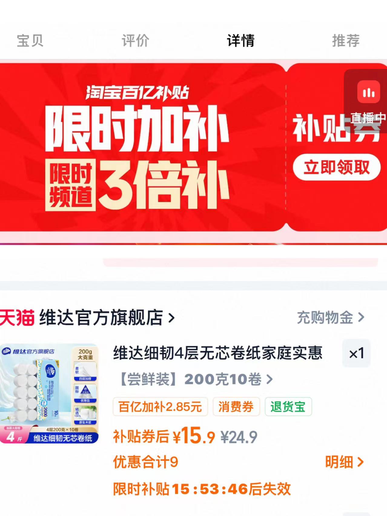 维达细韧卷纸10卷 15元 - 86线报