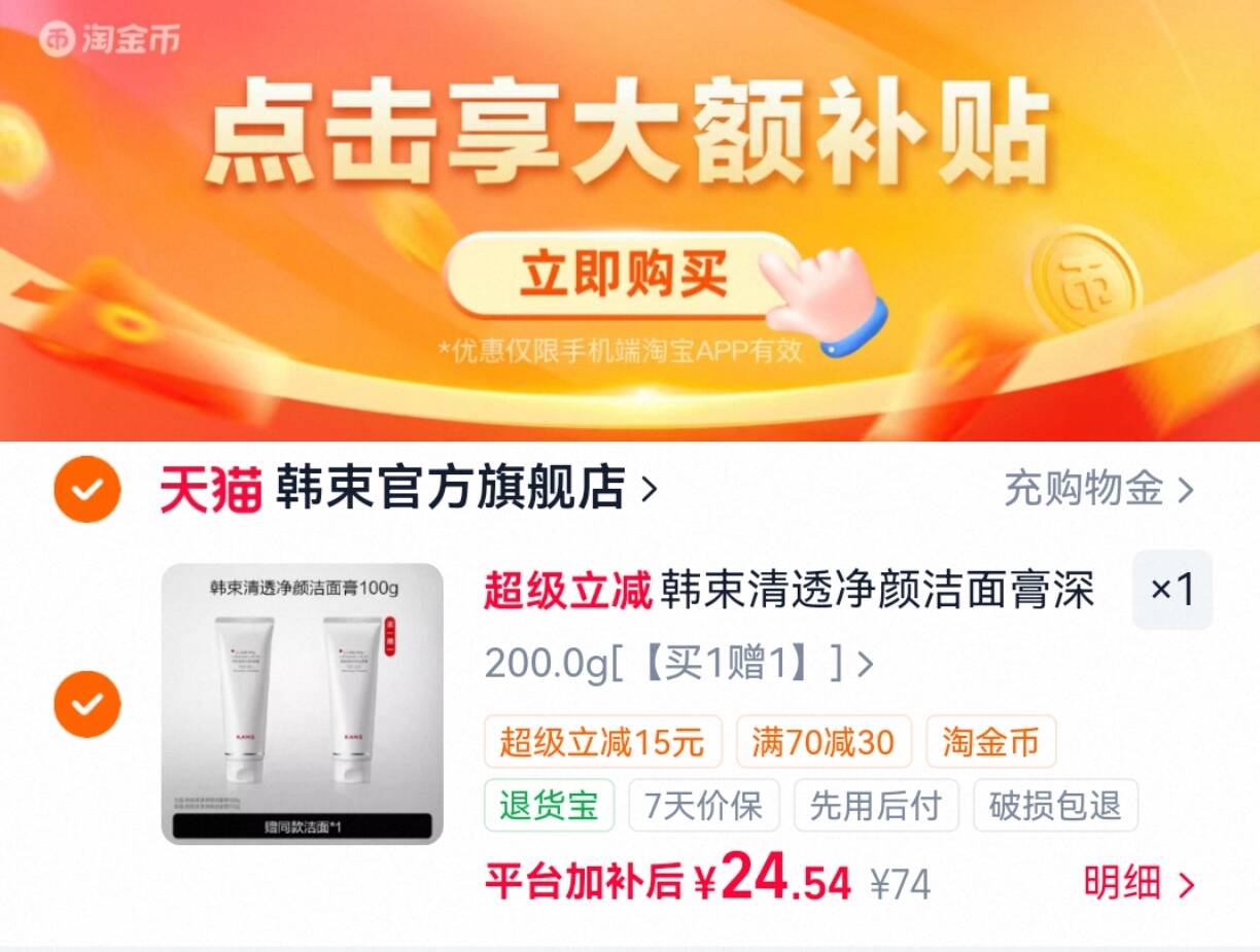 韩束白蛮腰洁面100g*2支 24.5元 - 86线报