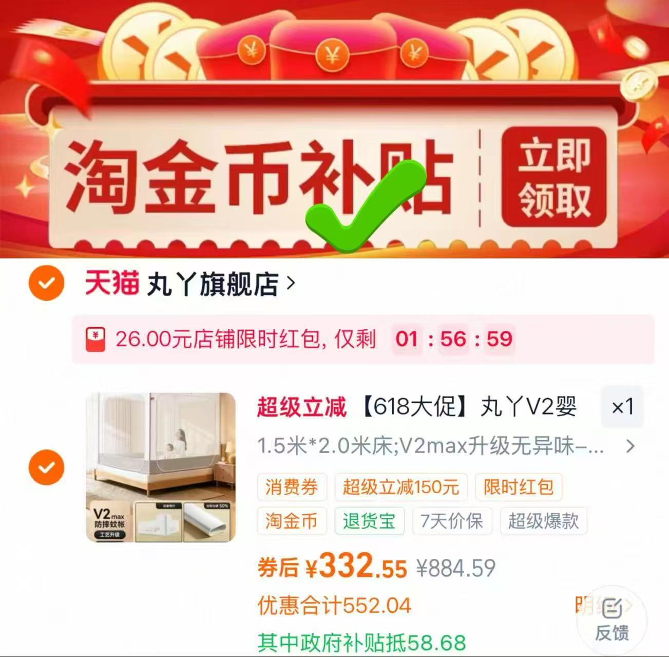 丸丫防摔蚊帐V2max升级款 332元 - 86线报