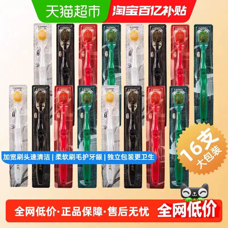 乐齿软毛牙刷16支 17.63元 - 86线报