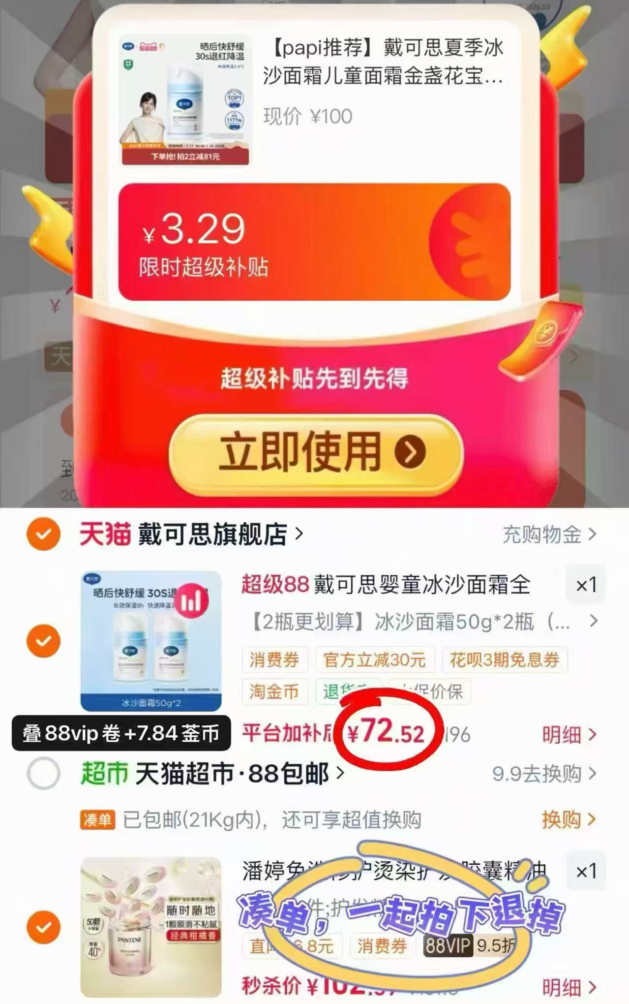 戴可思夏季冰沙面霜50g/瓶 拍首项2瓶 72.5元 - 86线报 戴可思夏季冰沙面霜50g/瓶 拍首项2瓶 72.5元 - 86线报