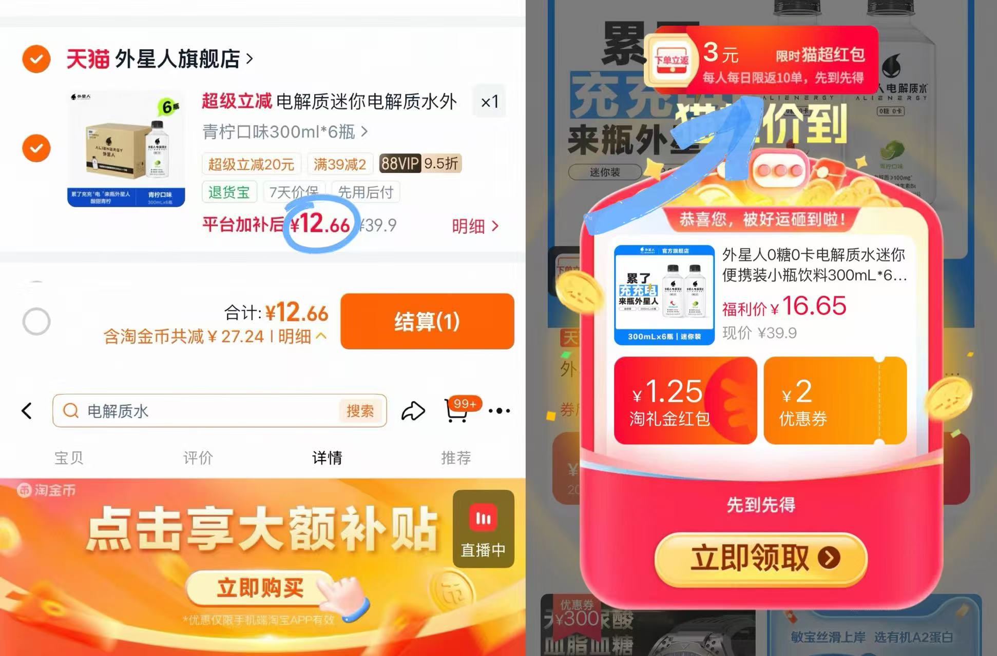 𝟏.𝟔/瓶‼️外星人电解质水 🉐𝟑𝟎𝟎𝐦𝐥*𝟔💵𝟏𝟐返𝟑🧧 - 86线报