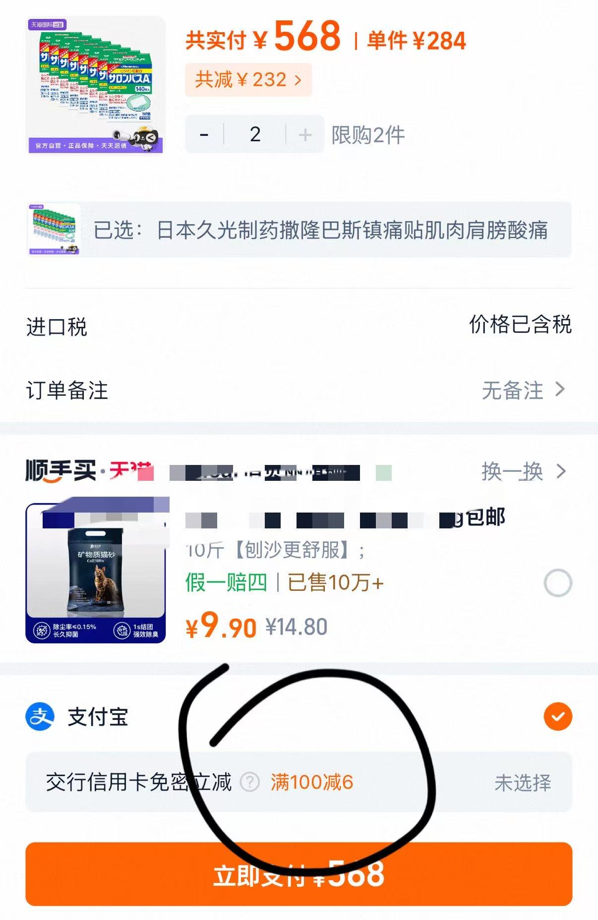 撒隆巴斯140贴*8盒 拍二 534元 - 线报酷