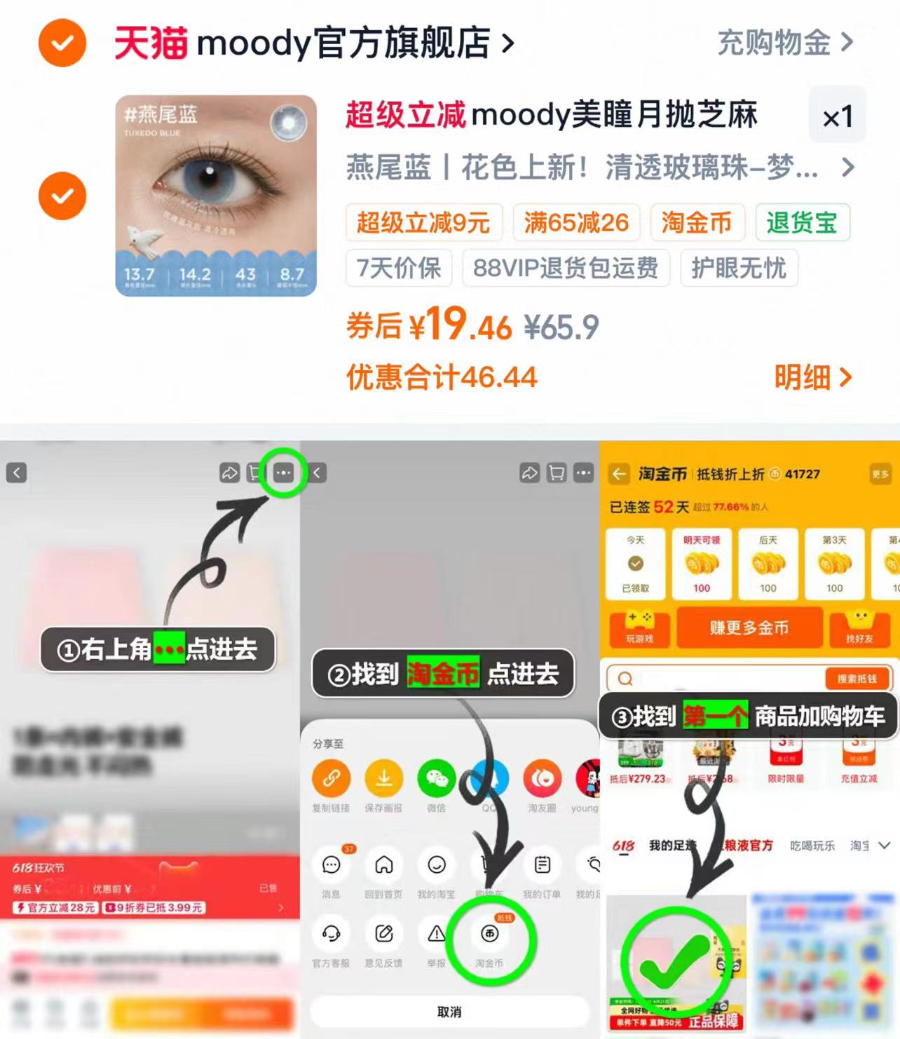 Moody月抛美瞳 19元 - 86线报