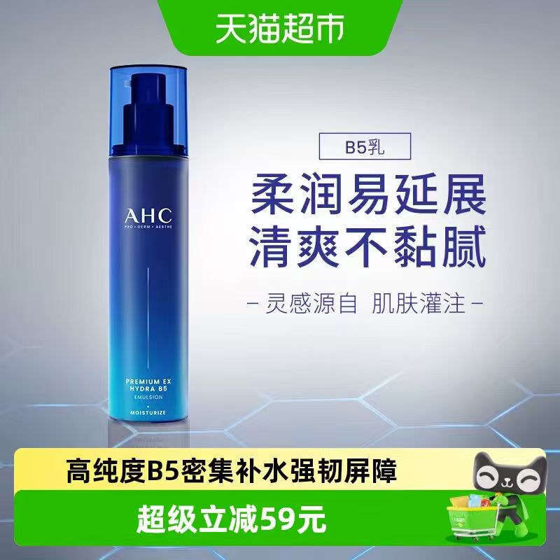 AHCB5水盈乳液120ml 36.57元 - 86线报