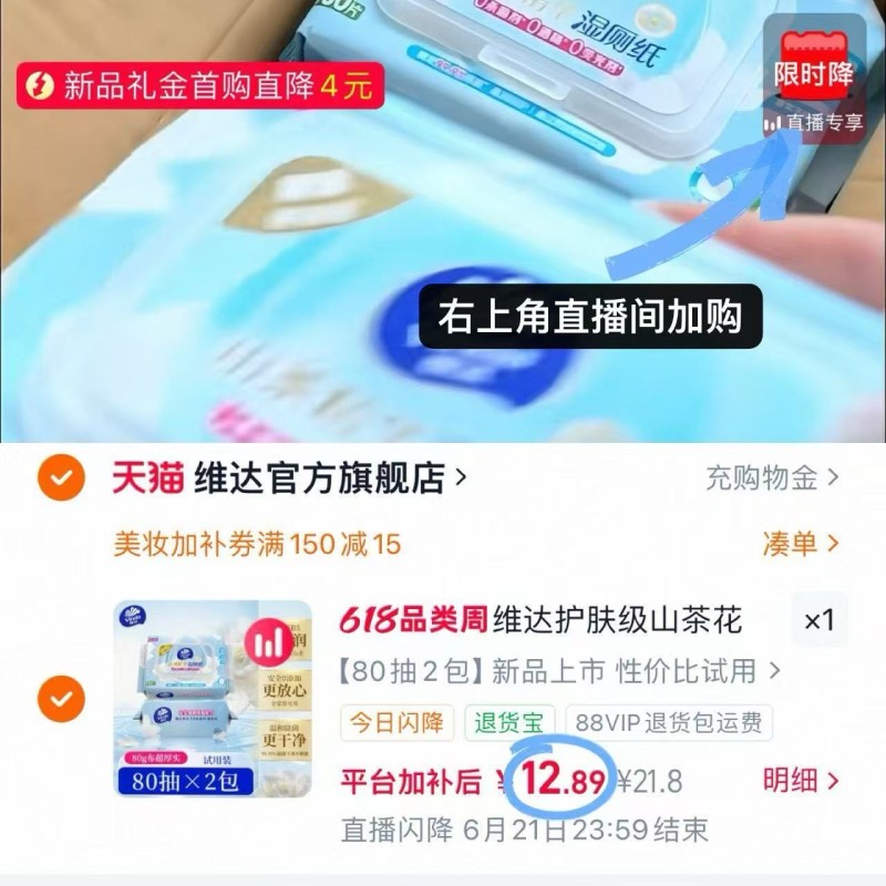 维达山茶精华湿厕纸2包 12元 - 86线报