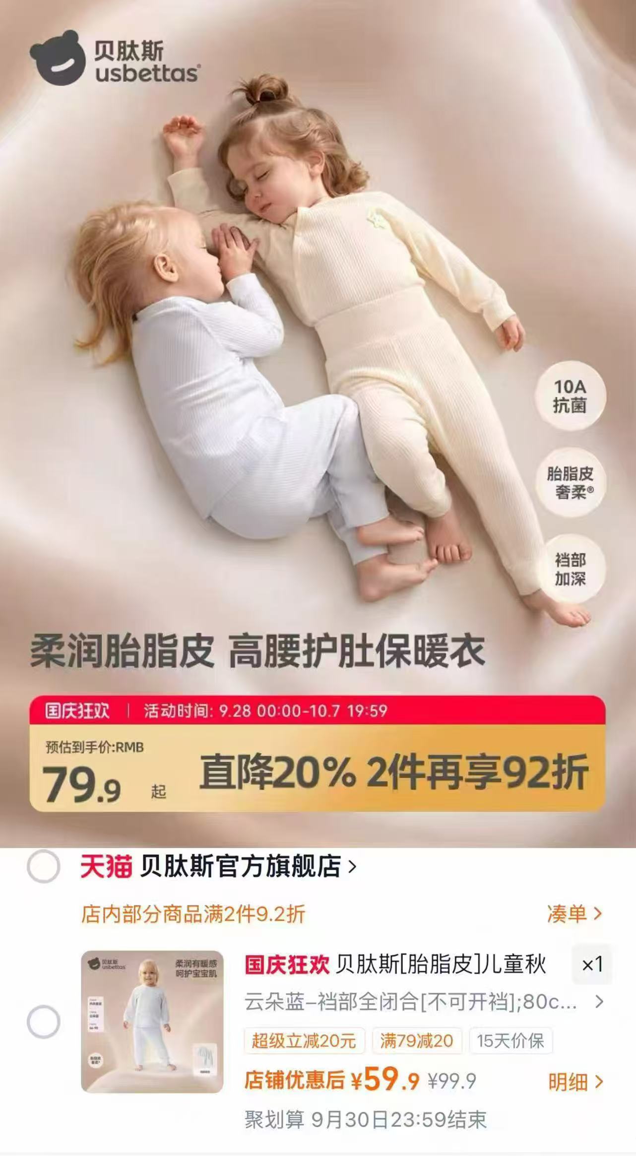 贝肽斯胎脂皮儿童内衣套装高腰护肚睡衣 59元 - 86线报 贝肽斯胎脂皮儿童内衣套装高腰护肚睡衣 59元 - 86线报