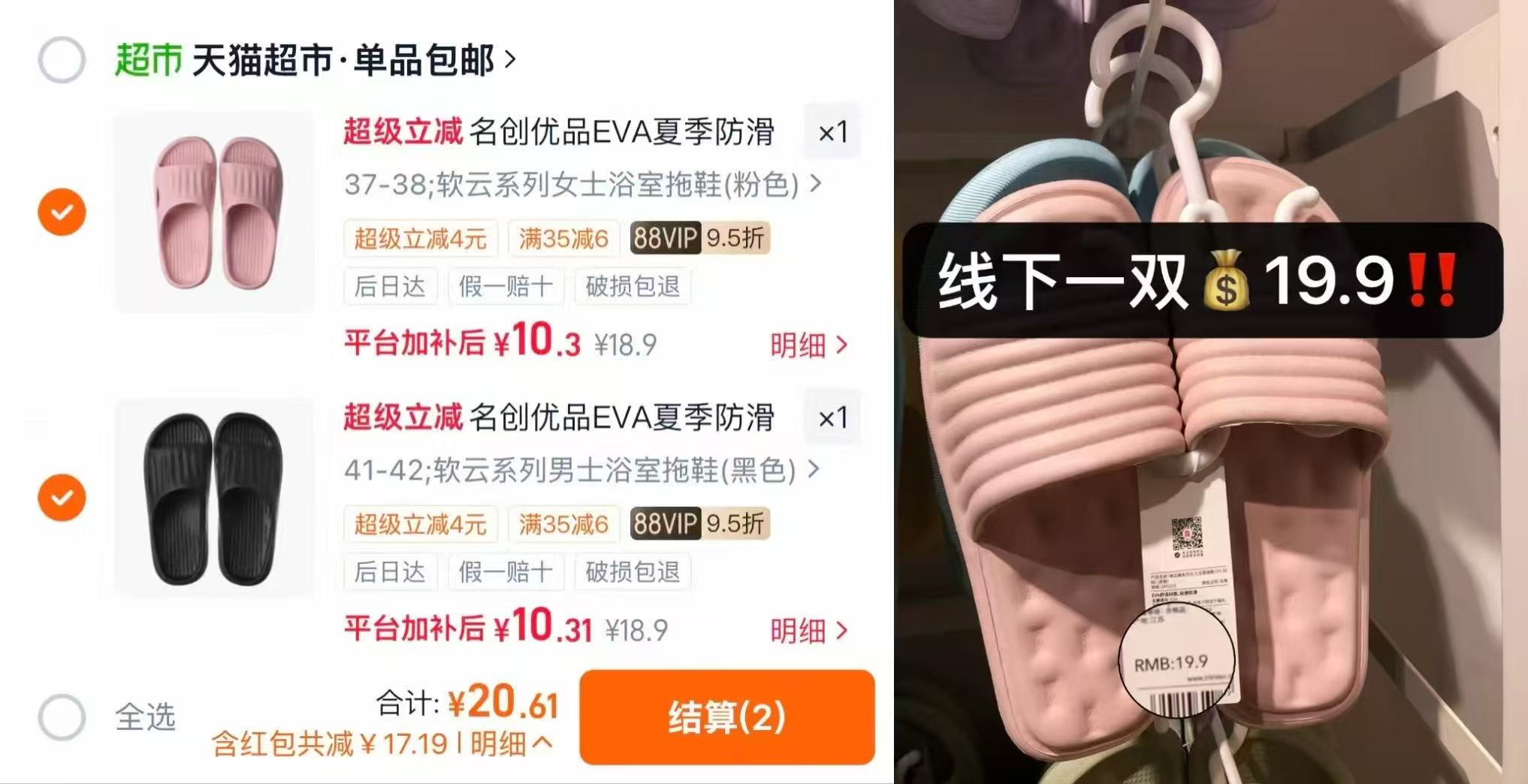 名创优品爆款拖鞋任意拍2 20元 - 86线报