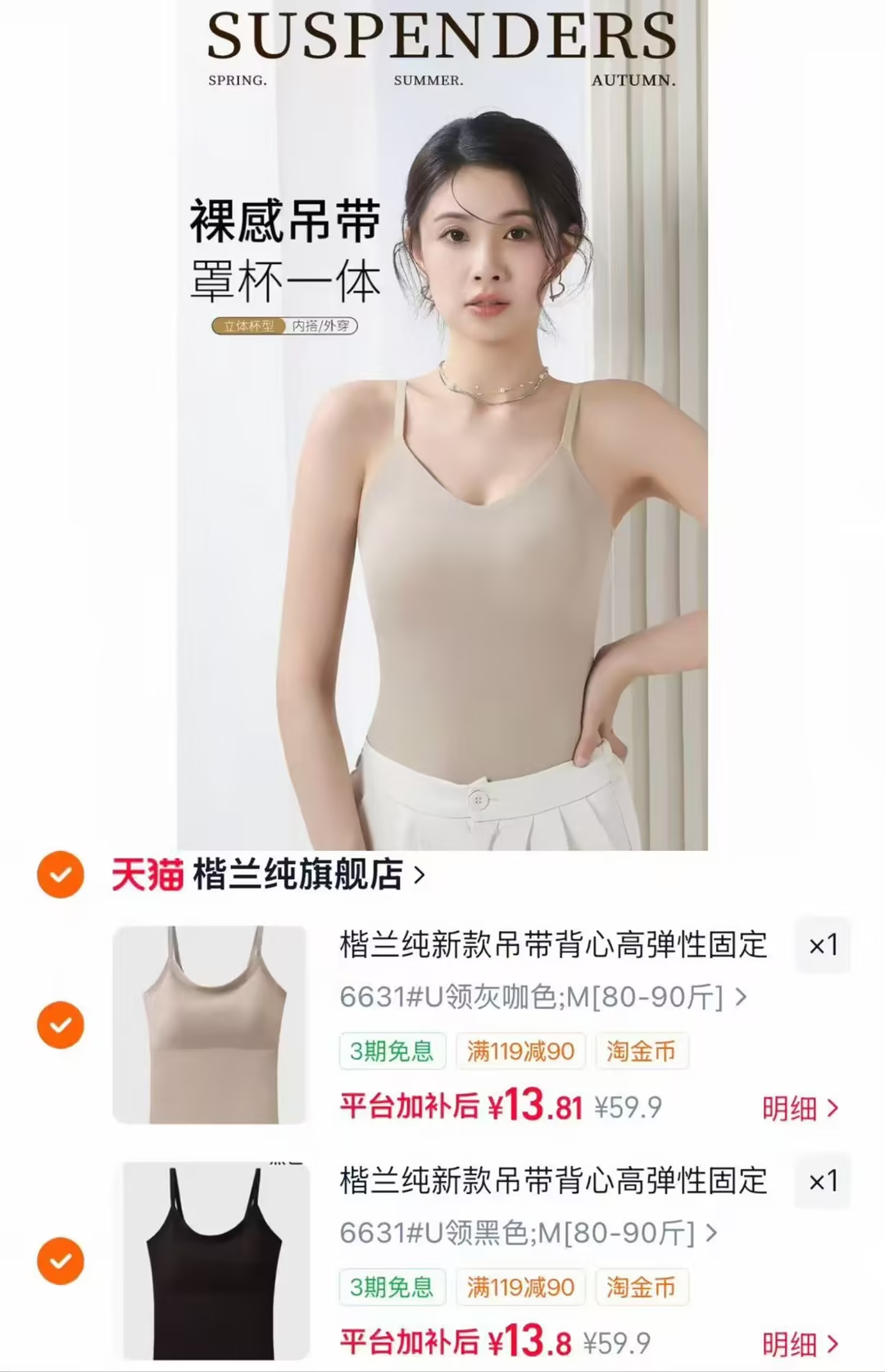 楷兰纯新款吊带背心 13元，楷兰免穿Bra背心 13.8元 - 86线报