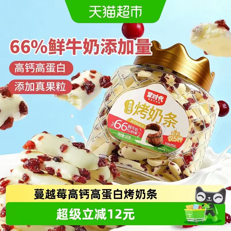 蒙时代蔓越莓烤奶条120g 24.92元 - 86线报 蒙时代蔓越莓烤奶条120g 24.92元 - 86线报