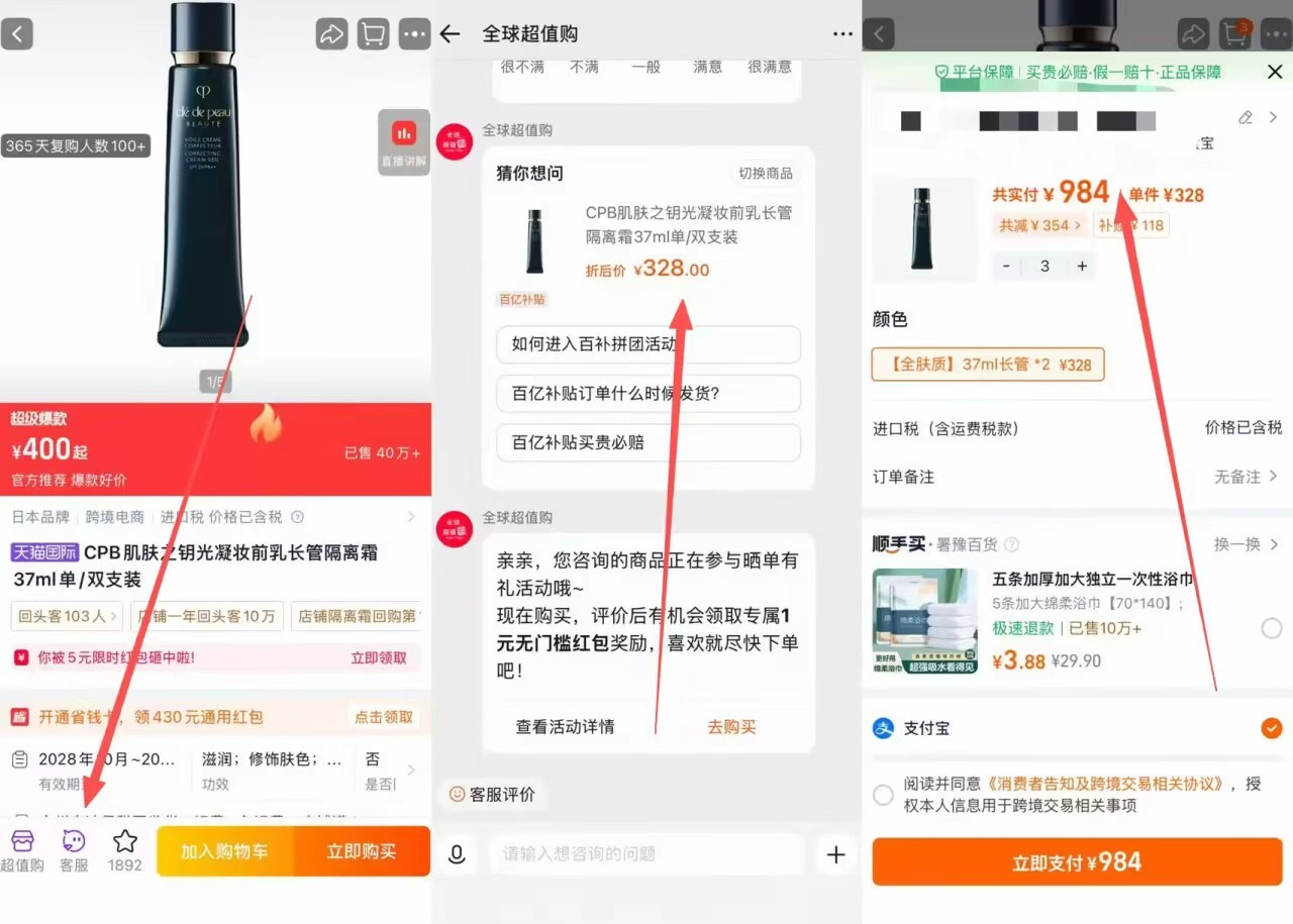 CPb长管隔离霜37ml 拍3 984元 - 86线报