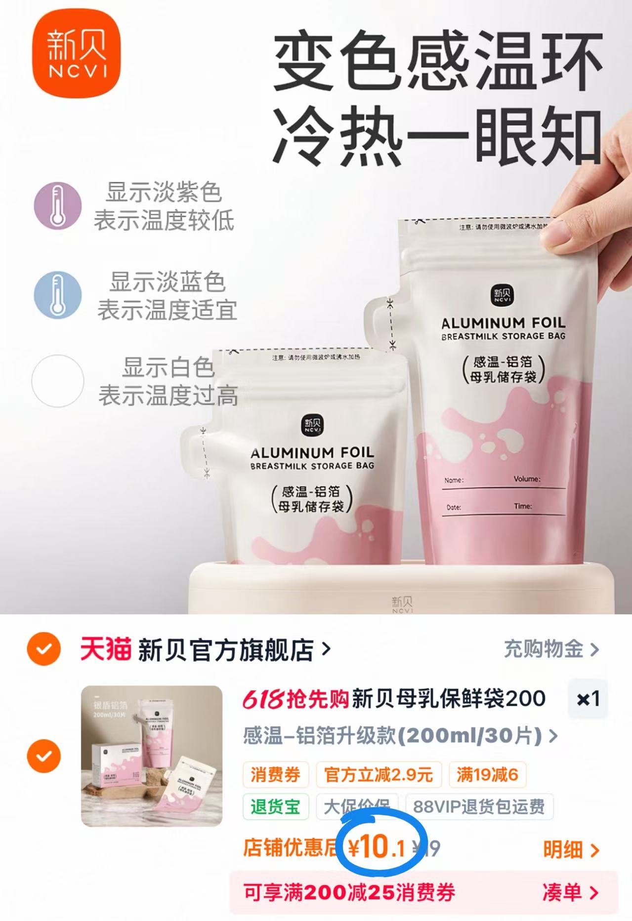 新贝一次性储奶袋30片铝箔避光款变色感温 10元 - 美泡泡 新贝一次性储奶袋30片铝箔避光款变色感温 10元 - 美泡泡