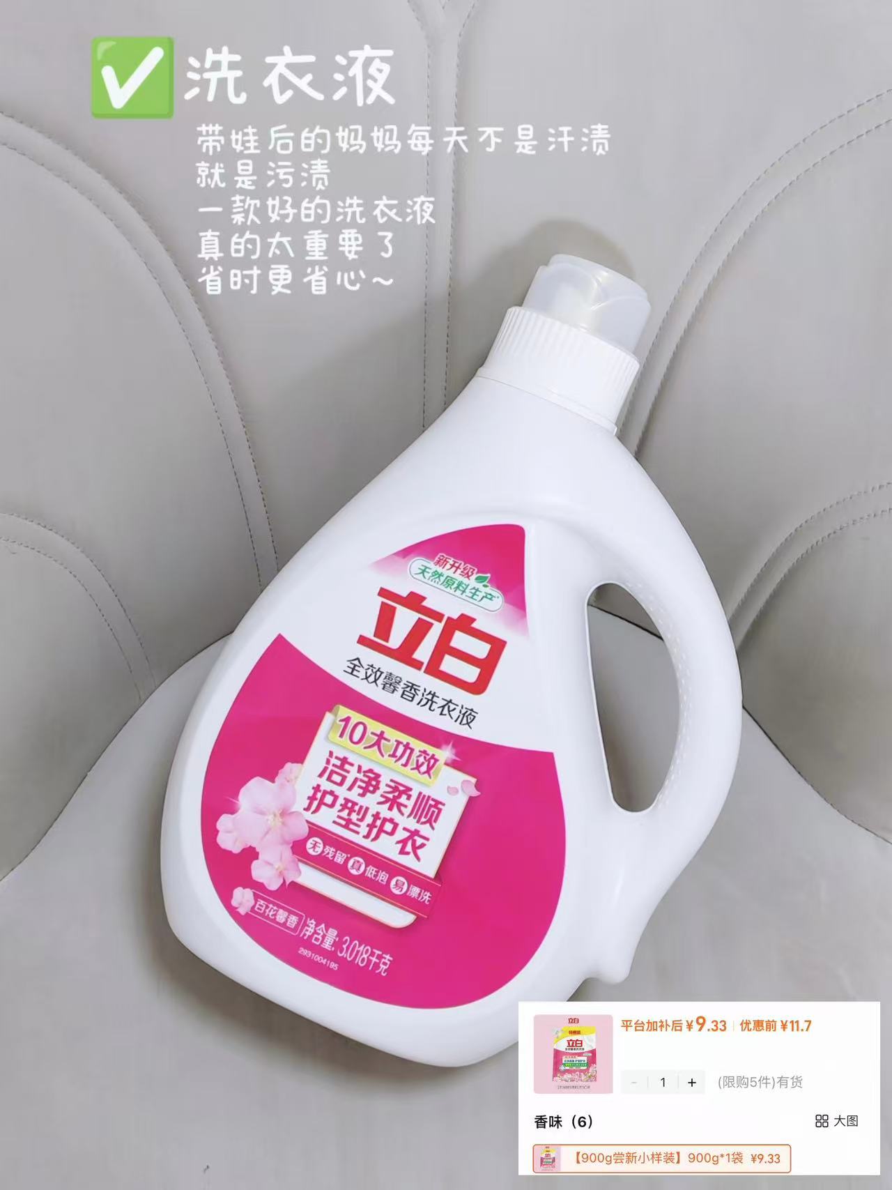 立白全效馨香洗衣液900g 9元 - 86线报