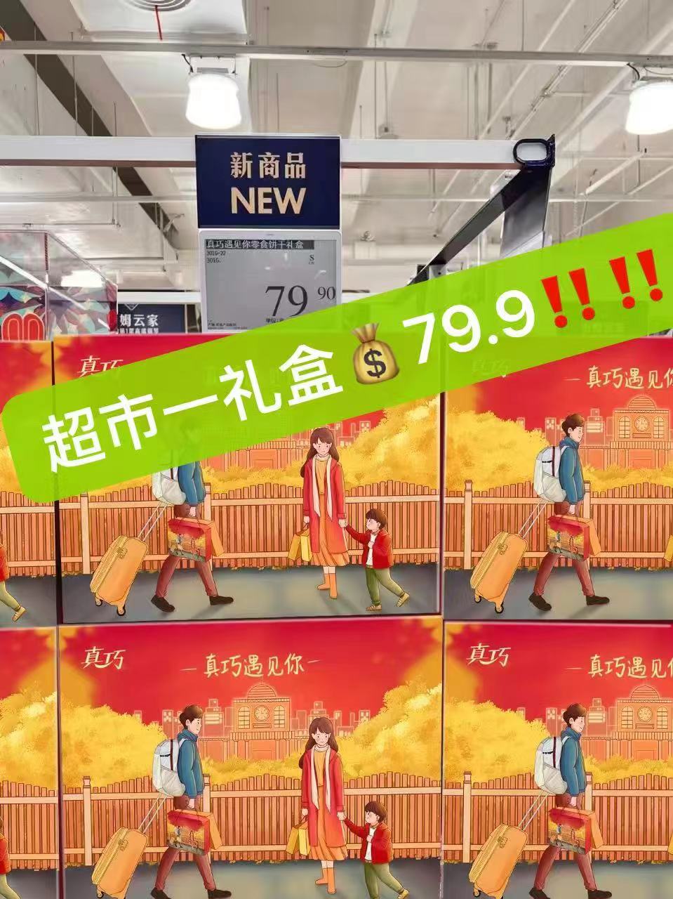真巧零食饼干礼盒 79元 - 86线报