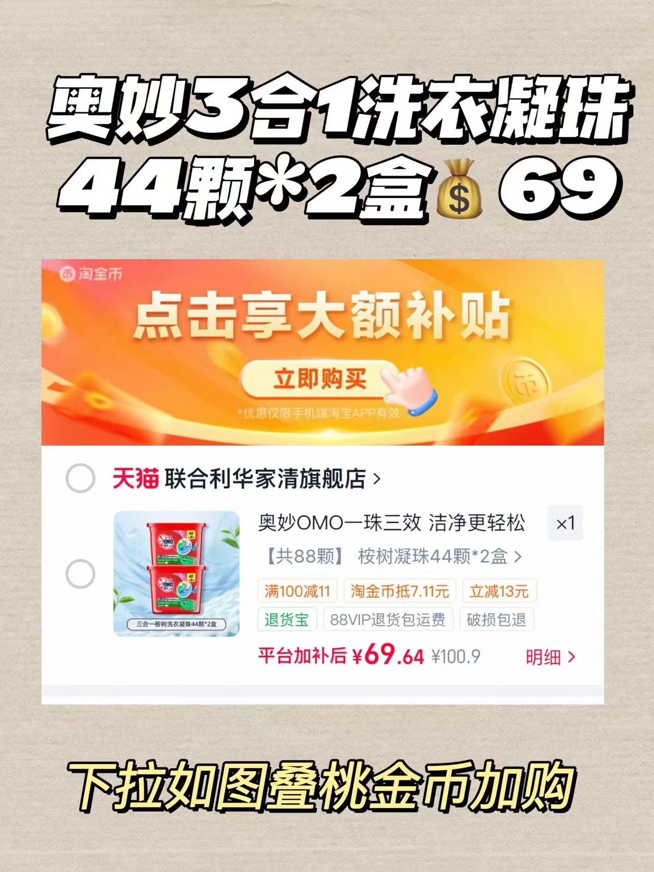 奥妙3合1洗衣凝珠留香珠持久留香除菌除螨香氛洁净护衣护色洗衣液44颗*2盒 69元 - 86线报 奥妙3合1洗衣凝珠留香珠持久留香除菌除螨香氛洁净护衣护色洗衣液44颗*2盒 69元 - 86线报