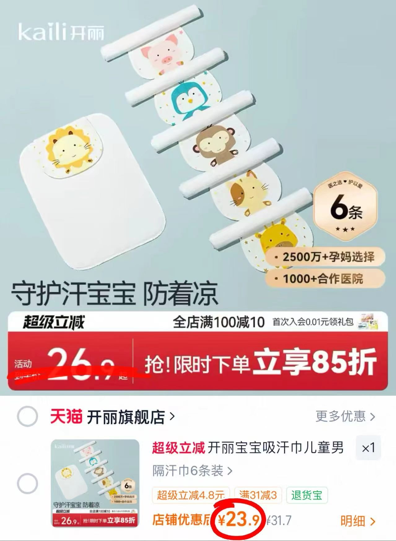 开丽婴儿纱布口水巾 15.9元 - 86线报