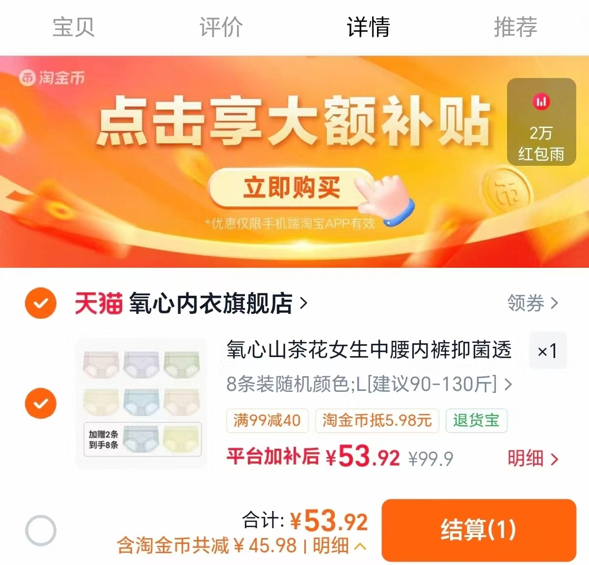 氧心冰丝面膜内裤10条装 53.7元 - 清风线报