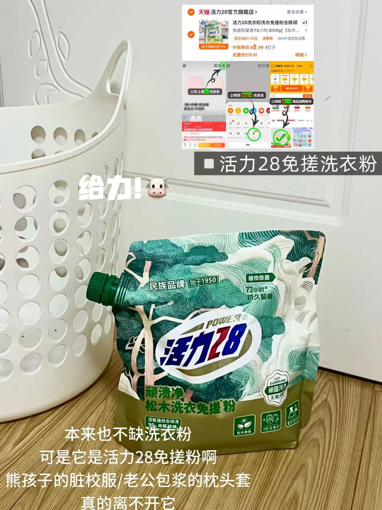活力28洗衣粉850g 8.9元 - 86线报 活力28洗衣粉850g 8.9元 - 86线报