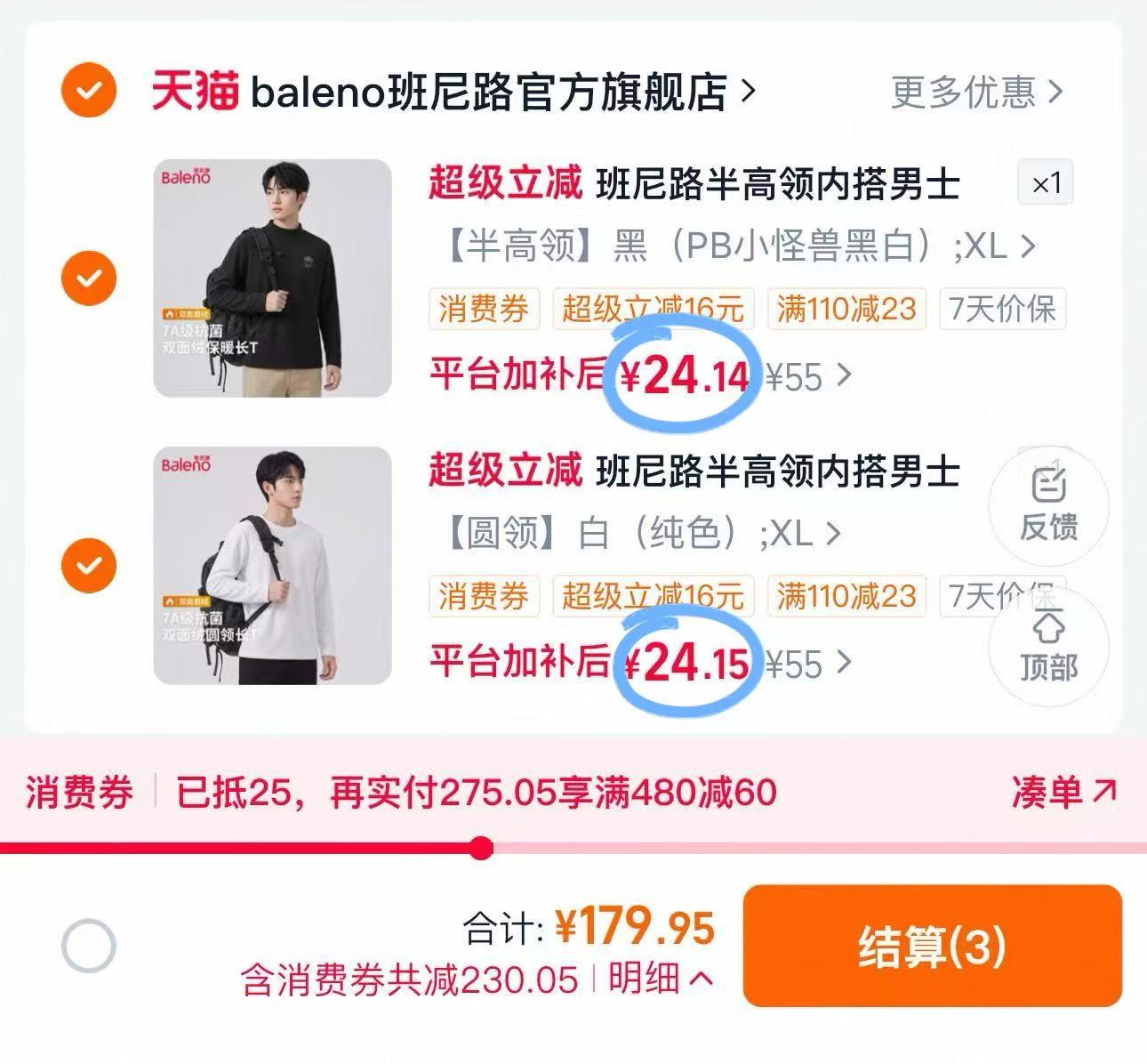 班尼路SK系列加绒打底衫男士秋冬季半高领内搭双面绒保暖长袖男LF 拍2件 48元 - 86线报 班尼路SK系列加绒打底衫男士秋冬季半高领内搭双面绒保暖长袖男LF 拍2件 48元 - 86线报