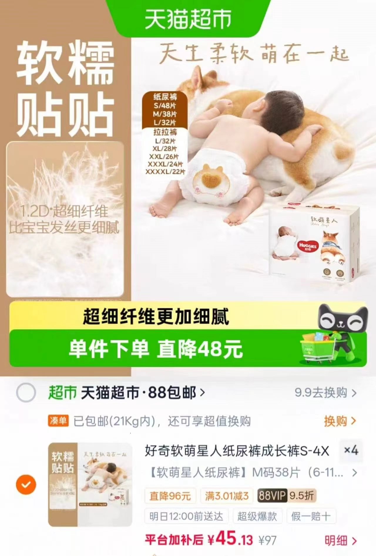 好奇柯基裤加量装45.1元，好奇官方自营小桃裤M码发208片 186.1元 - 86线报