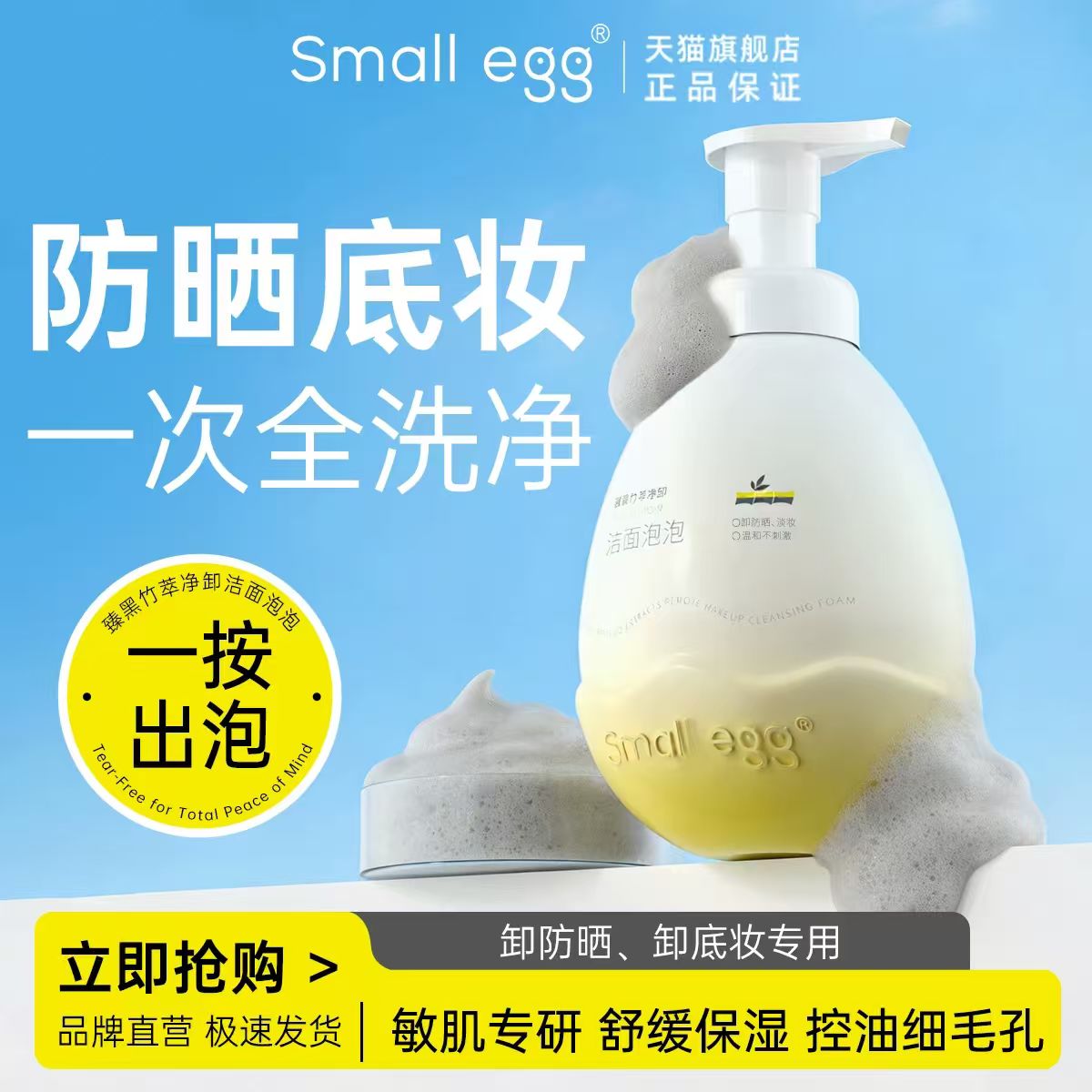 Small egg.竹萃净卸洁面泡泡150ml/瓶 29.3元 - 86线报