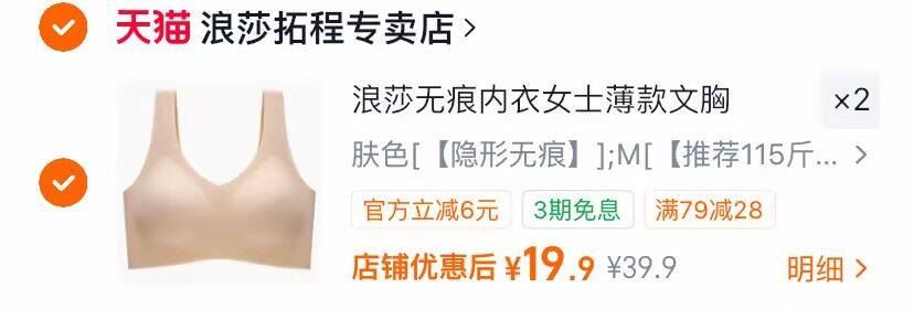 浪莎无痕内衣薄款任选2件 39.8元 - 86线报